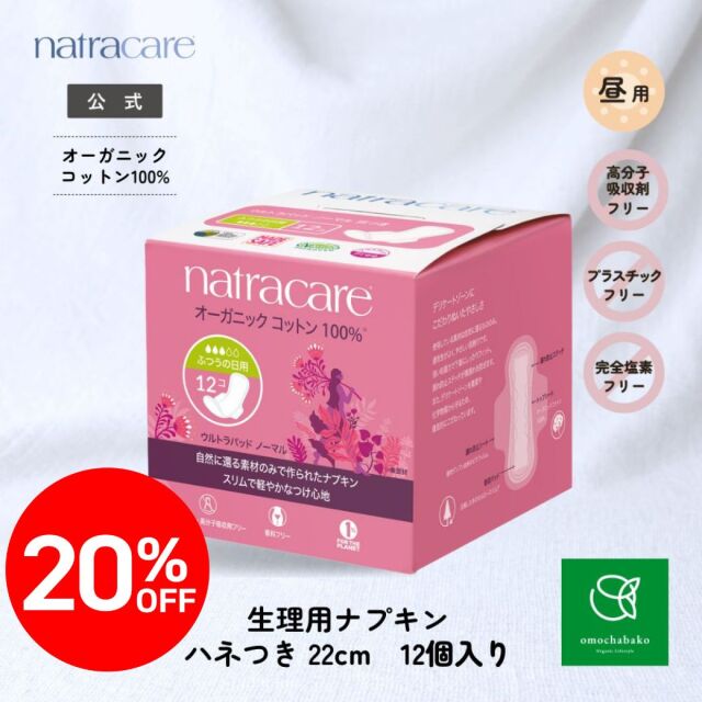 【★2511bs】ナトラケア ウルトラパッド ノーマル ふつうの日用 (羽付き) 12コ入 |NC3201<限定20％OFF＞