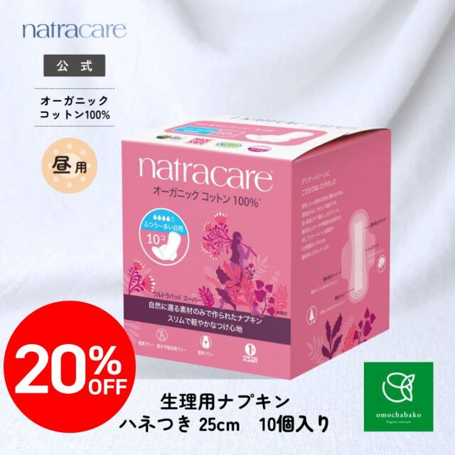 【★2511bs】ナトラケア ウルトラパッド スーパー ふつう・多い日用 (羽付き) 10コ入 |NC3280<限定20％OFF＞