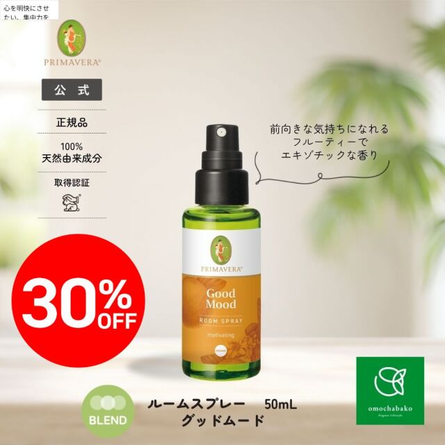【★2511bs】プリマヴェーラ ルームスプレー bio各種 |PV19500<限定30％OFF＞