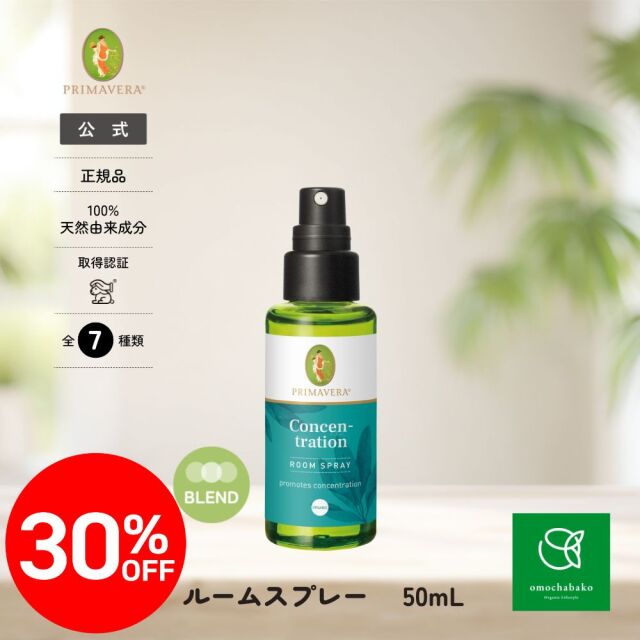 【★2511bs】プリマヴェーラ コンセントレーション ルームスプレー bio 50ml |PV19502<限定30％OFF＞