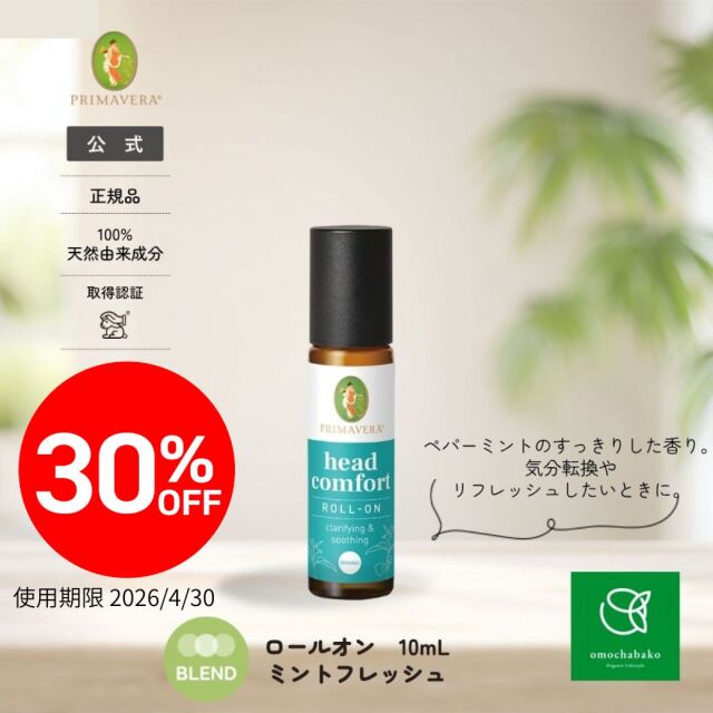 【★2511bs】プリマヴェーラ ミントフレッシュ ロールオン bio (スキンローション) 10ml |PV21400<限定30％OFF＞【2026年4月30日期限】