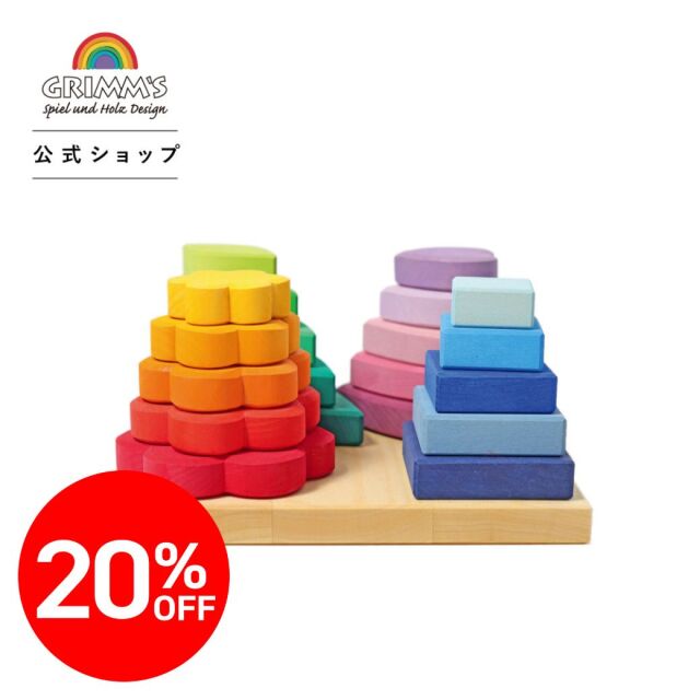 グリムス【公式】お庭のつみき｜-おもちゃ箱