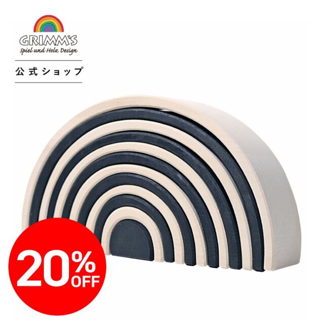 グリムス【公式】グリーンアーチ （アーチレインボー）｜-おもちゃ箱