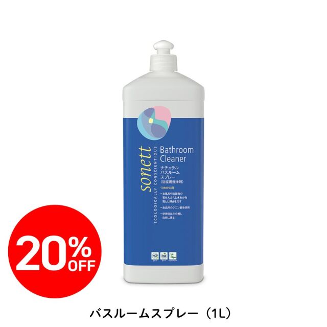 【★2511bs】ソネット ナチュラルバスルームスプレー (浴室用洗浄剤) 詰替用 1L |SNN3616<限定20％OFF＞