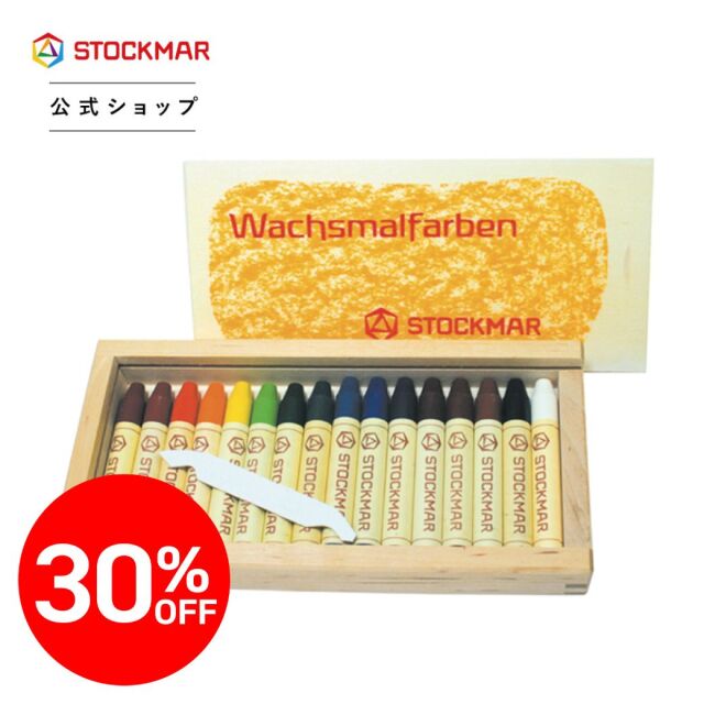 シュットクマー みつろうスティッククレヨン 16色木箱 みつろうスティッククレヨン 16色木箱｜シュトックマー【公式通販