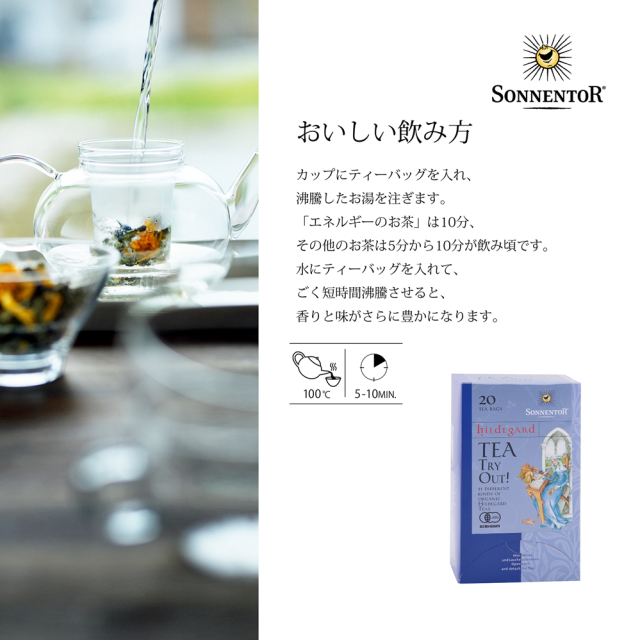 ゾネントア　ヒルデガルトのお茶　アソート　|SO02613