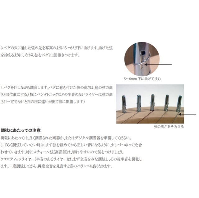 ライヤー 弦の張り替えの手引き