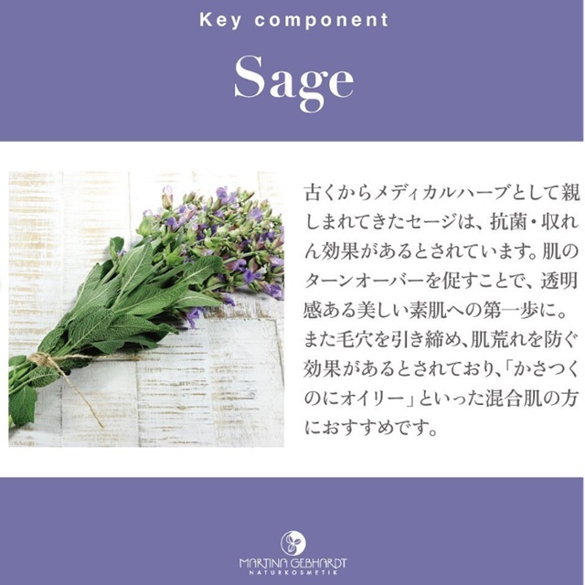 マルティナ MARTINA GEBHARDT【公式通販】サルビアクレンジングミルク