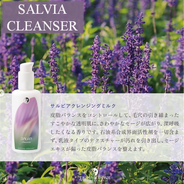 マルティナ サルビアクリーム (フェイス用クリーム)｜マルティナ【公式