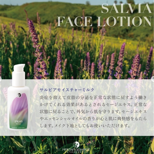 マルティナ サルビアフェイシャルローション (化粧水)｜マルティナ