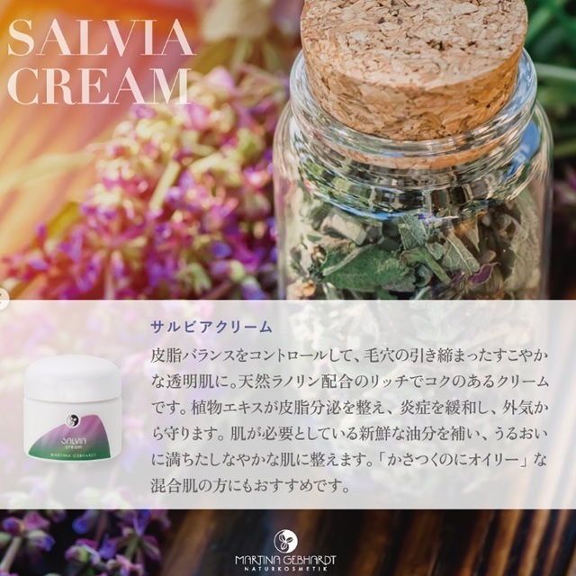 マルティナ サルビアクリーム (フェイス用クリーム)｜マルティナ【公式
