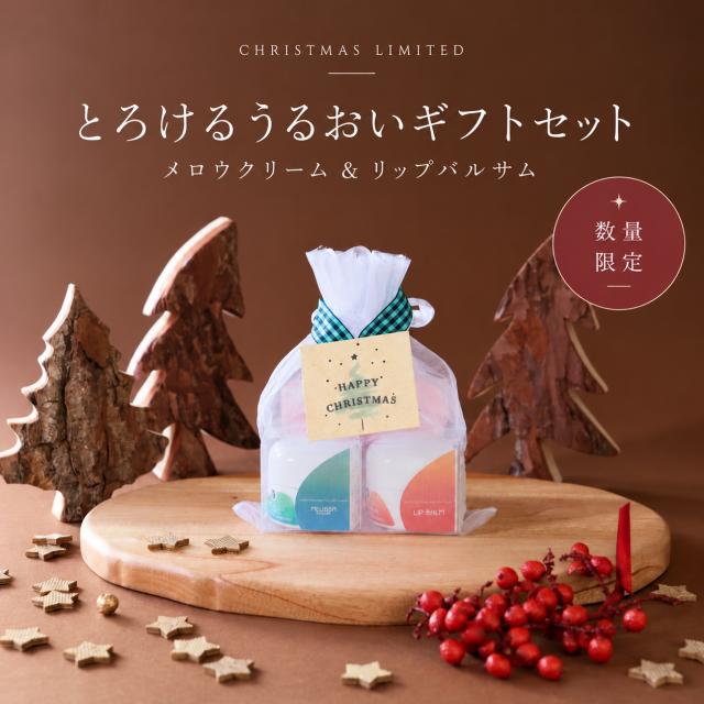 メロウクリームセット