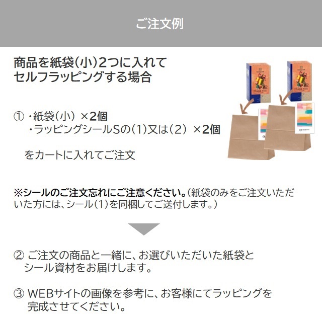 紙袋ラッピング|90000006-1