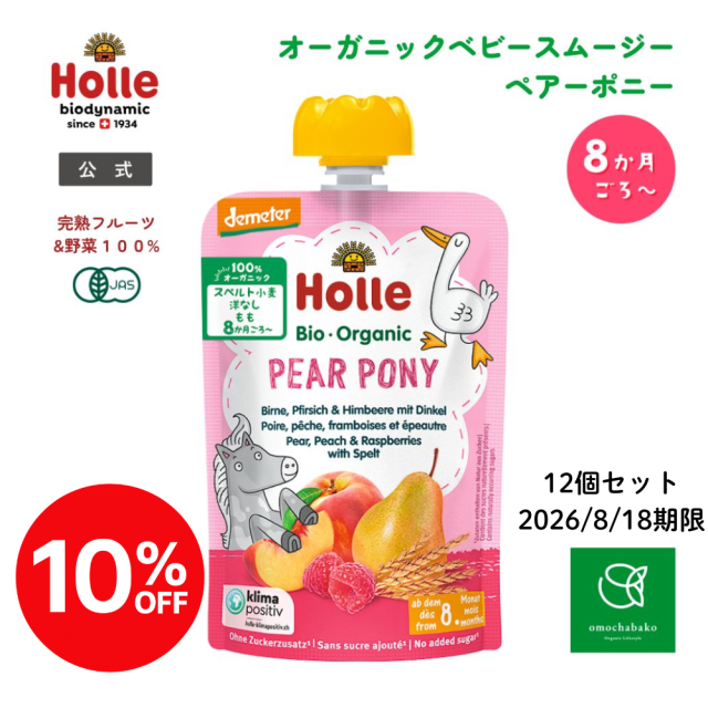 ■ホレ 有機ベビースムージー ペアーポニー 100g  12個セット＜10%OFF＞【2026年8月18日期限】★■