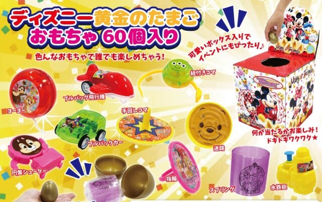 ディズニー黄金のたまごおもちゃ60個入り