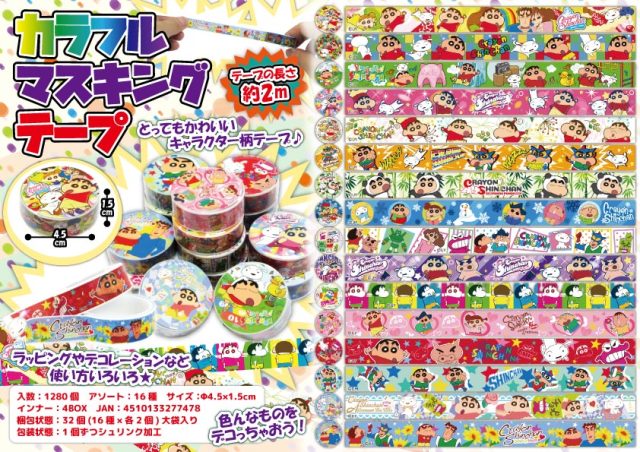 クレヨンしんちゃんカラフルマスキングテープ48mm (100個入）