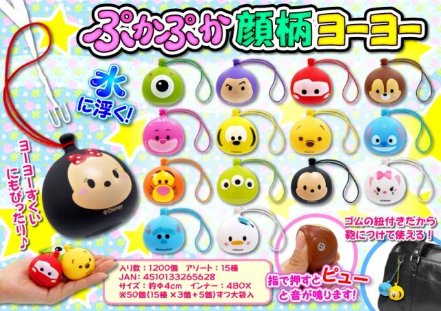 ディズニーぷかぷか顔柄ヨーヨー