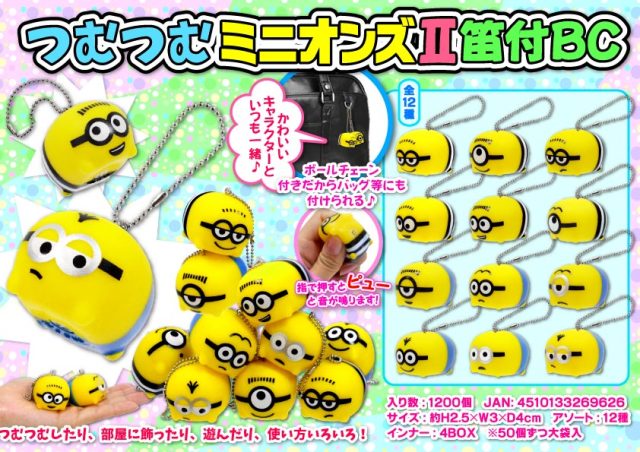 つむつむミニオンズ笛付BC (100個入）48mm