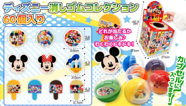 ディズニー消しゴムコレクション60個入