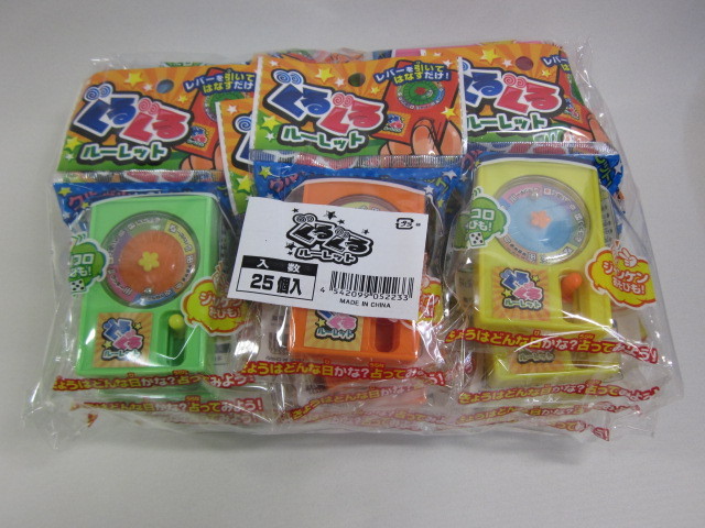 50 ぐるぐるルーレット （25個入）