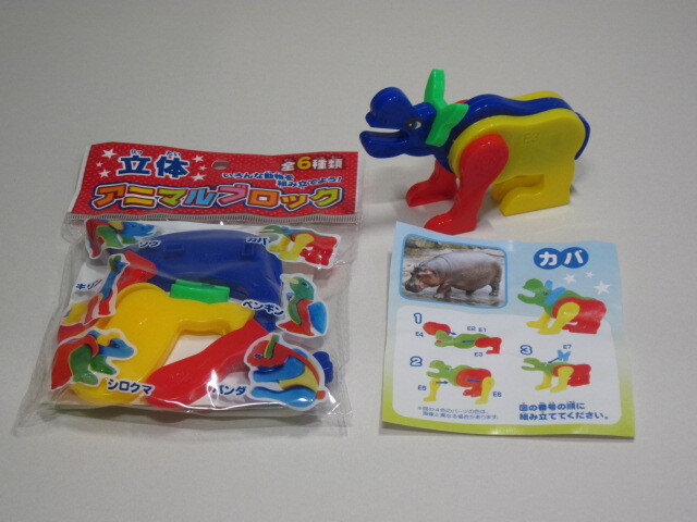 立体アニマルブロック(25個入)