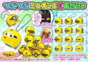つむつむミニオンズⅡ笛付BC