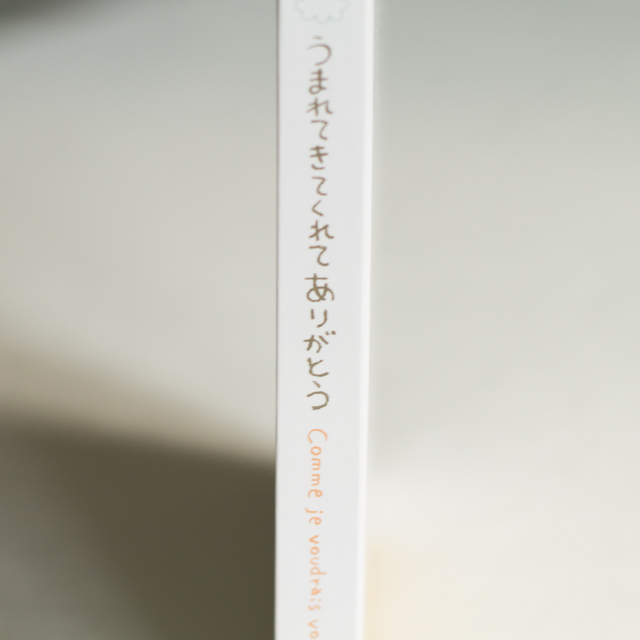 出産祝いメッセージ絵本 うまれてきてくれて ありがとう 赤ちゃんへの想いを託してプレゼントする絵本で人気