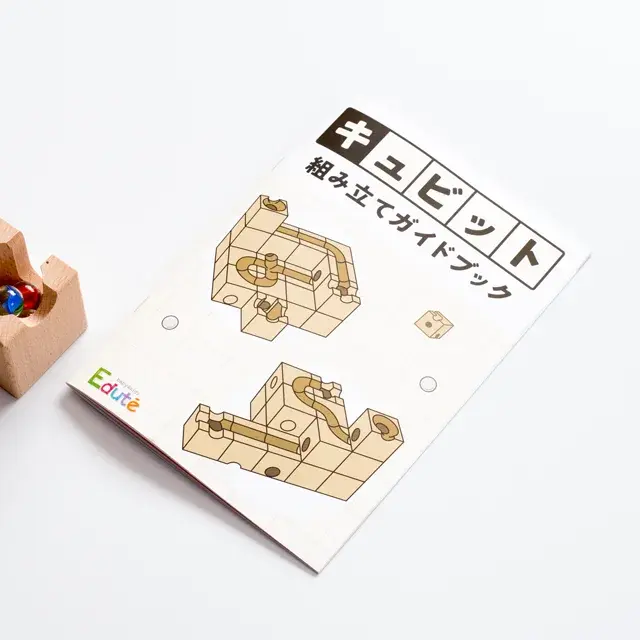 組み立てガイドブック