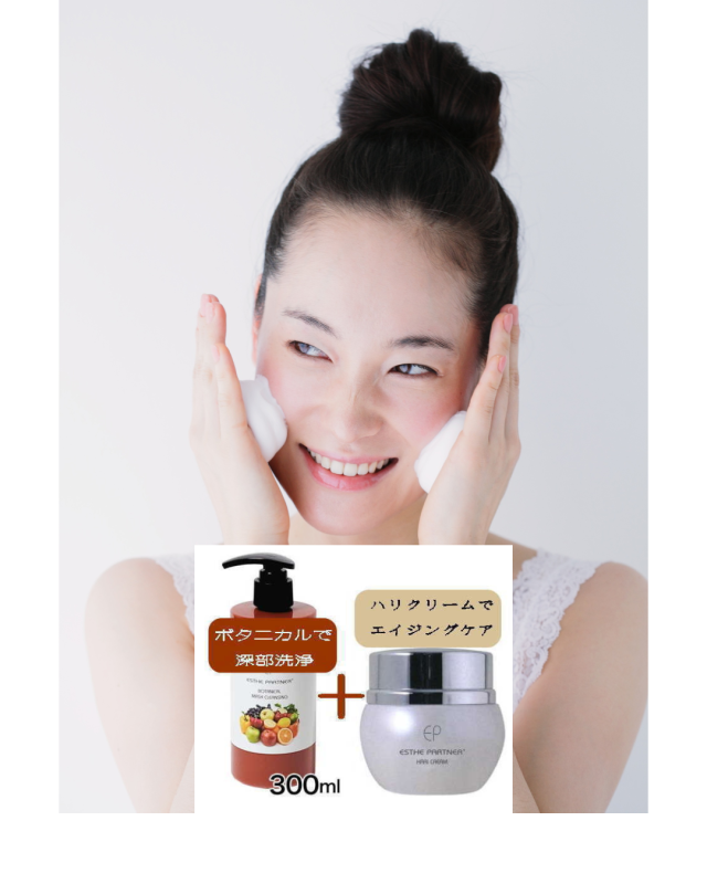 HARI＆ボタニカルセット