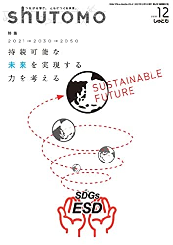 【送料無料・中学受験情報誌】shuTOMO 第6号(2021年12月5日発行)