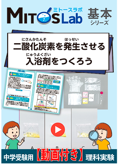 入浴剤をつくろう【動画あり】