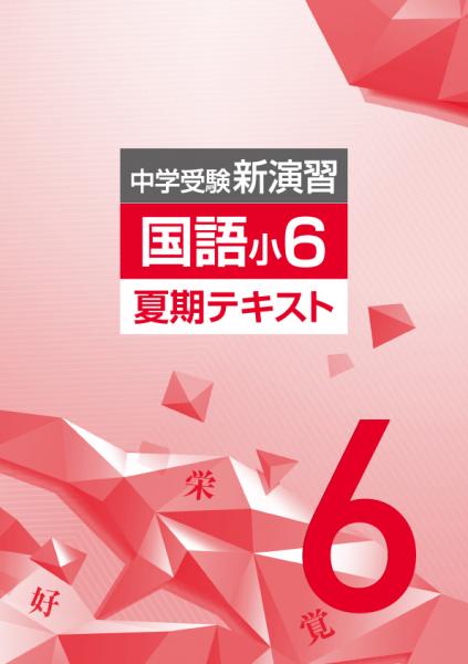 2025年夏期テキスト ONETES CLUB