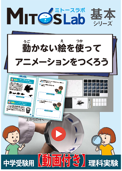 アニメーションをつくろう【動画あり】