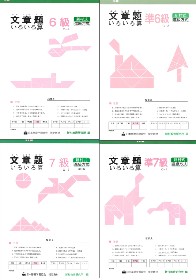文章題3年生 4冊セット(準7級・7級・準6級・6級)