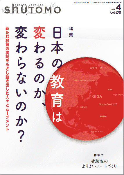 【送料無料・中学受験情報誌】shuTOMO 第8号(2022年4月17日発行)
