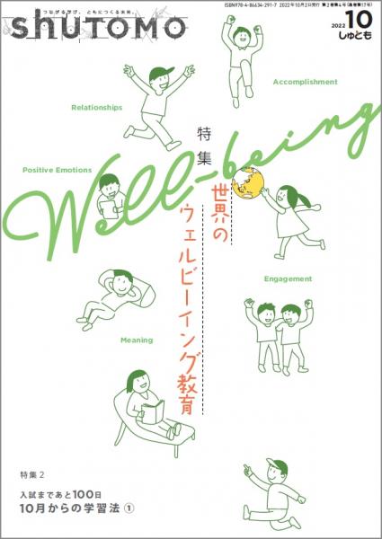 【送料無料・中学受験情報誌】shuTOMO 第11号(2022年10月2日発行)