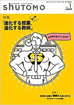 【送料無料・中学受験情報誌】shuTOMO 第7号(2022年1月9日発行)