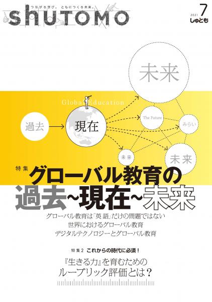 【送料無料・中学受験情報誌】shuTOMO 第2号(2021年7月4日発行)
