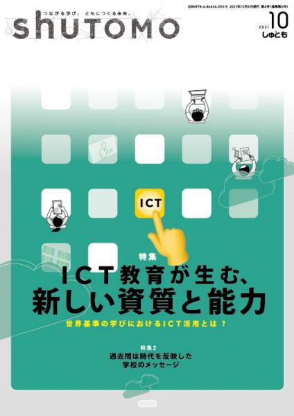 【送料無料・中学受験情報誌】shuTOMO 第4号(2021年10月3日発行)
