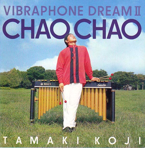 CD・玉木孝治「ビブラフォンドリーム２チャオチャオ」