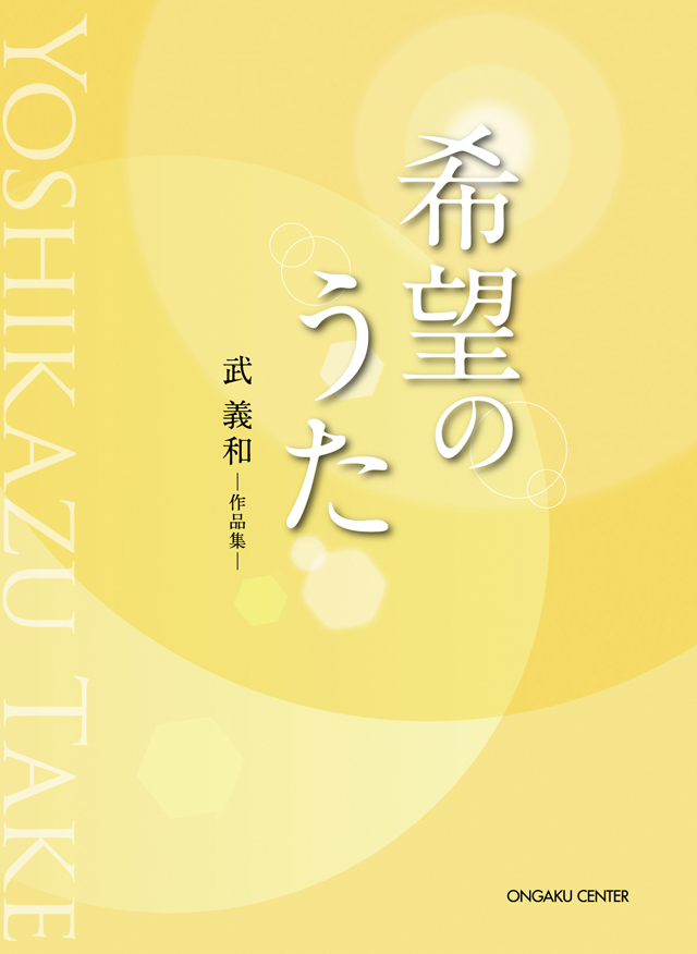 希望のうた画像