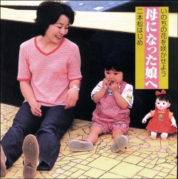 CD・二本松はじめ「母になった娘へ」