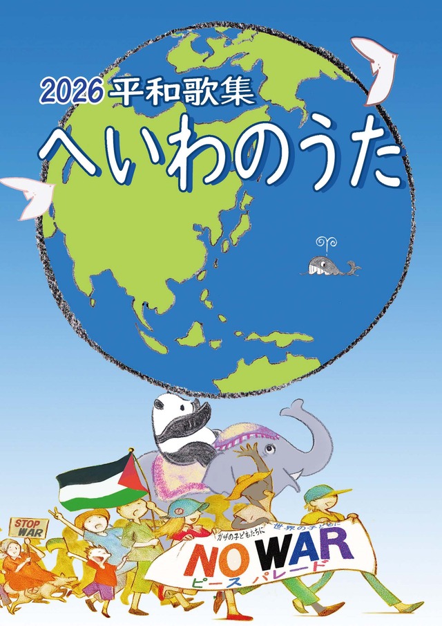 ポケット歌集】2026平和歌集「へいわのうた」