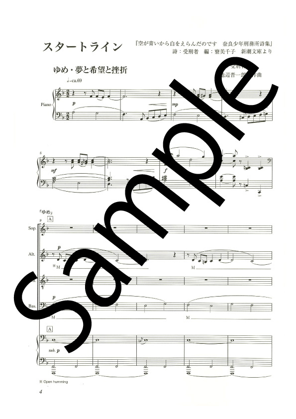 うたごえ創立75周年記念新曲・合唱楽譜集】6人の音楽家による