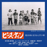 CD・笠木透と雑花塾「ピース・ナイン」