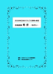 楽譜集「希求－ねがい－」