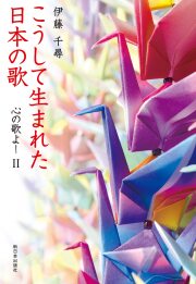 尺八演歌集 戦後編1〜6／杉田哲誓山編（島田音楽出版） 尺八演歌集 戦後編1〜6／杉田哲誓山編（島田音楽出版）