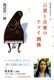 書籍・池辺晋一郎「言葉と音楽のアツイ関係～空を見てますか…５」