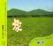 ＣＤ・フリーダム「愛」