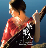 ナターシャ グジー 希少 日本デビュー CD アルバム  ナターシャ グジー 希少 日本デビュー CD アルバム ウクライナ